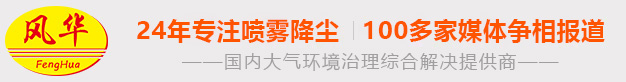 廣東風(fēng)華環(huán)保設(shè)備股份有限公司