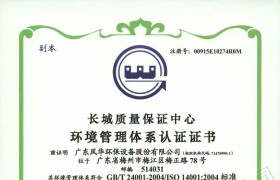 環(huán)境管理體系認證證書1