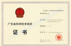  科學(xué)技術(shù)獎(jiǎng)