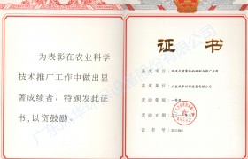 風送式農(nóng)業(yè)技術(shù)推廣獎